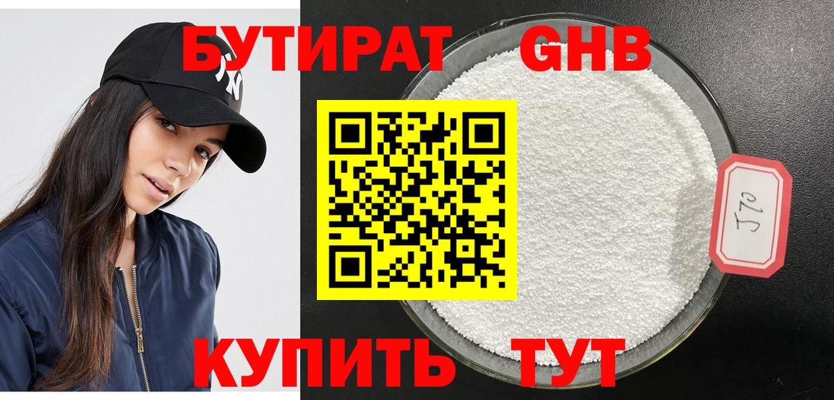 Бутират бутандиол Дмитров