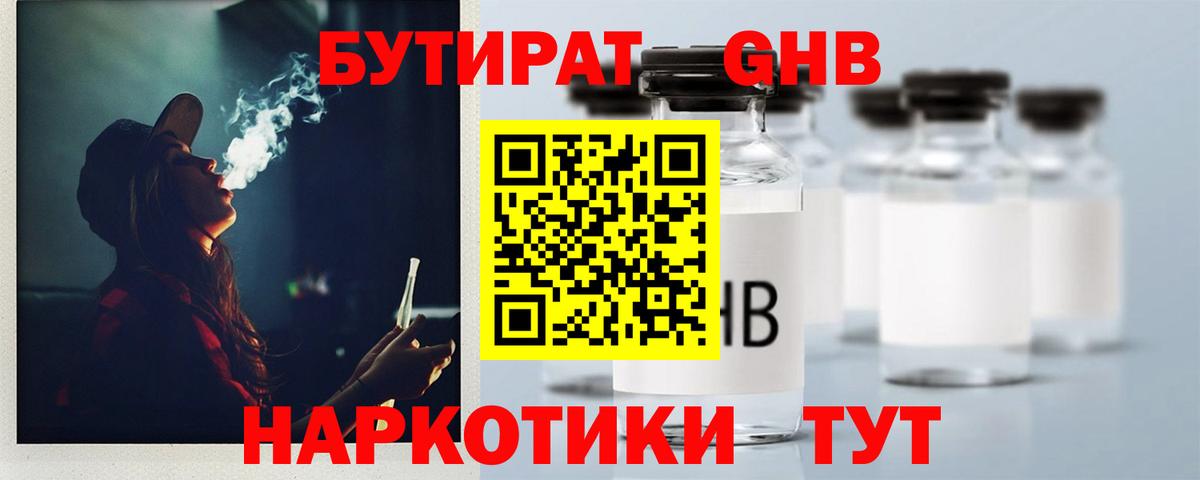 Бутират 1.4BDO  Вход с VPN  Дмитров 