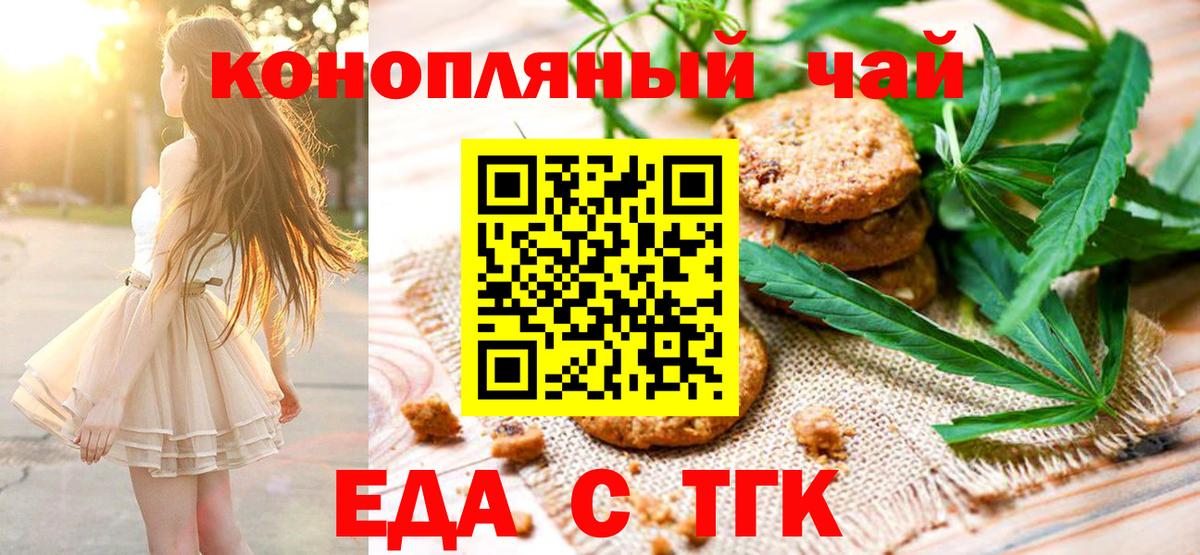 Дмитров  Еда ТГК конопля  Вход с VPN 