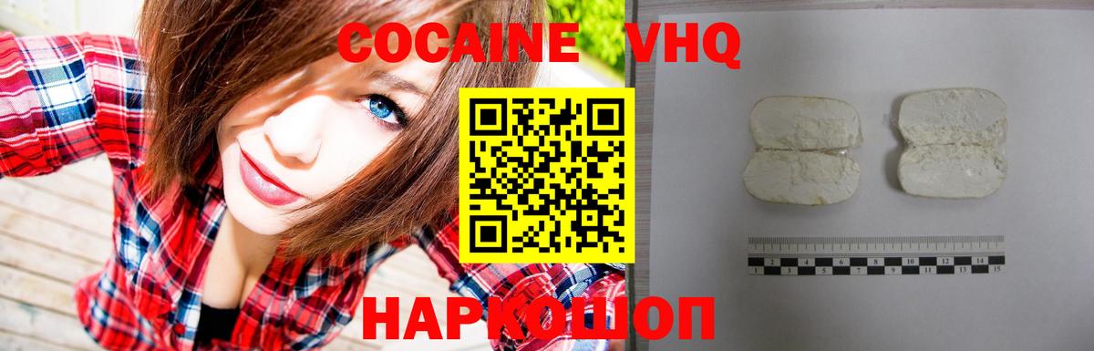 Дмитров  Cocaine Fish Scale  КОКАИН VHQ  Cocaine  Вход с VPN 