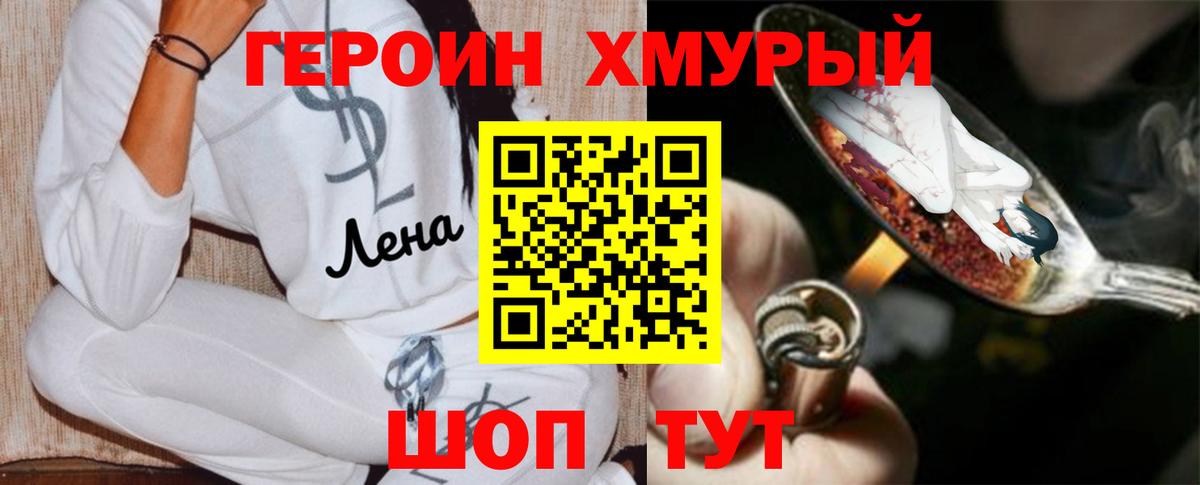 Героин белый Дмитров