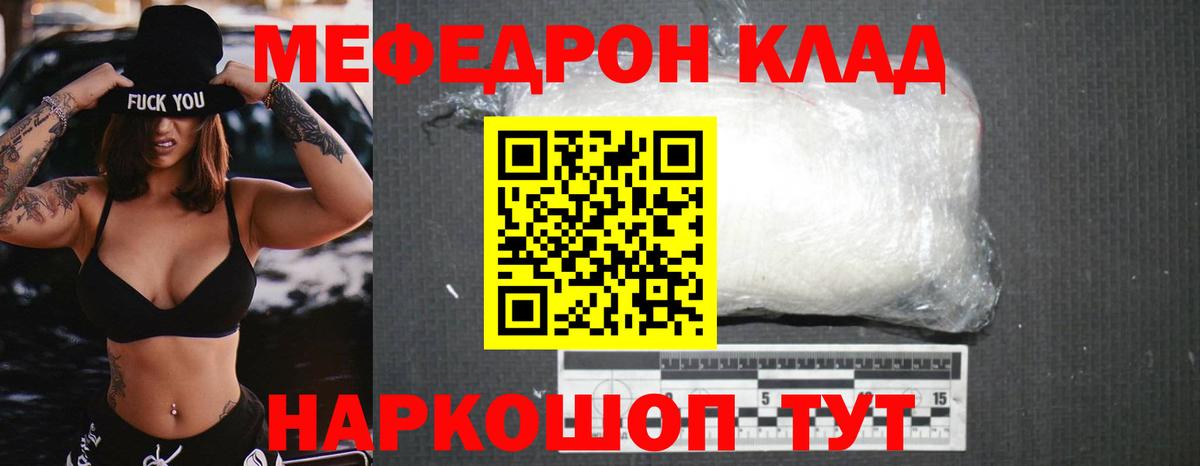 Меф мяу мяу мука Дмитров