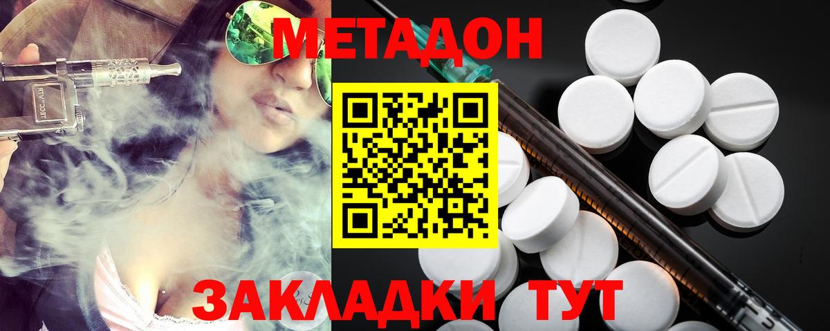 МЕТАДОН VHQ Дмитров